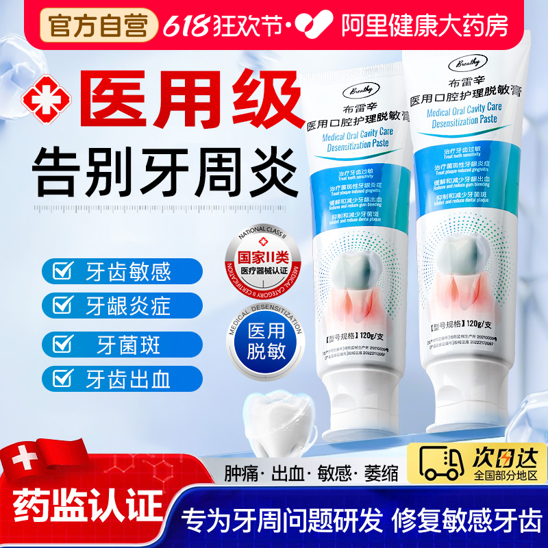 布雷辛医用牙龈修复牙膏萎缩牙周炎口腔肿痛菌斑护理脱敏成人含氟