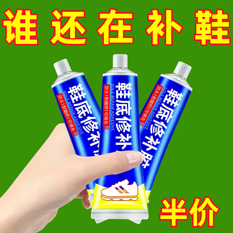 鞋底修补胶填充凝胶堵洞断裂漏水填充修补剂补鞋胶水粘鞋专用胶水
