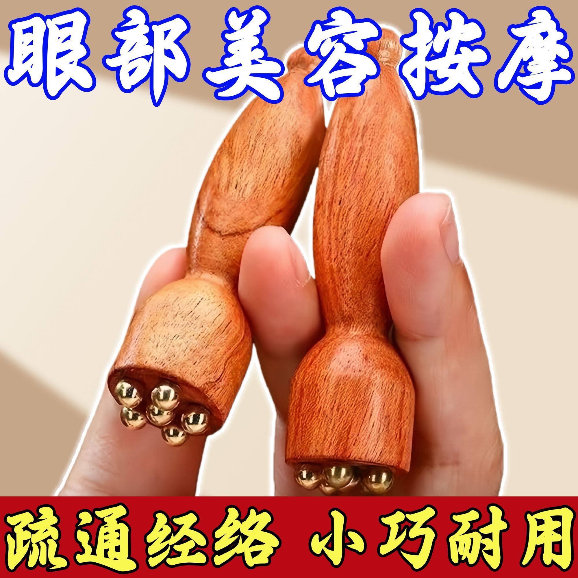 新款黄铜莲蓬按摩面部美容工具脸部皮肤紧致提拉眼部经络按摩器