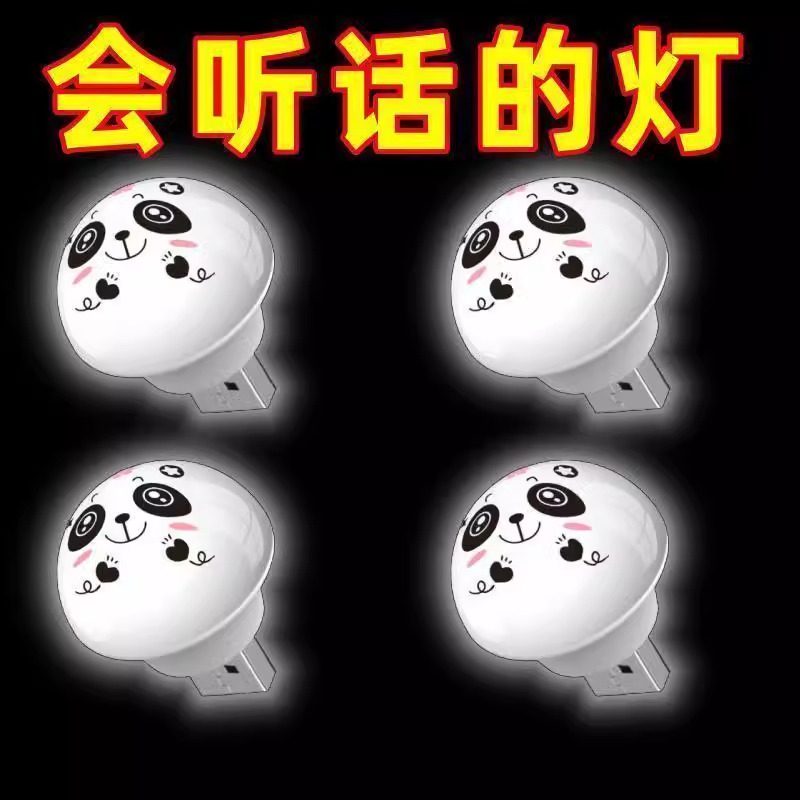 语音控制小夜灯熊猫智能熊猫声控usb家用发光节能氛围灯卧室宿舍