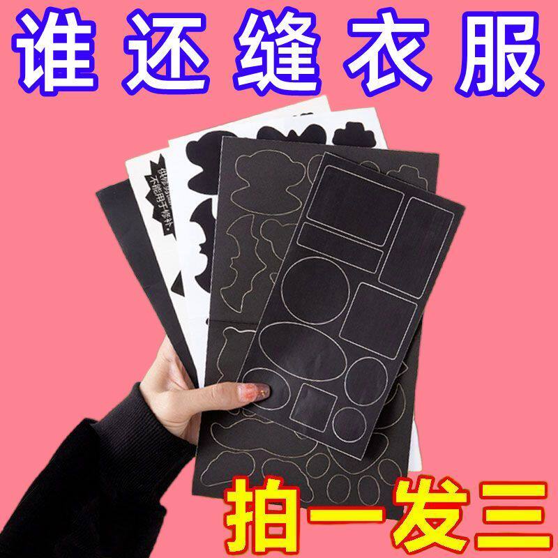 【活动中】补衣服补丁贴自粘免缝布贴可水洗永久修复羽绒服补丁贴