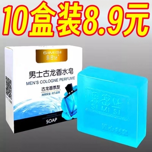 古龙男士香皂控油清爽沐浴皂手工皂洗脸洗澡全身可用持久留香水味