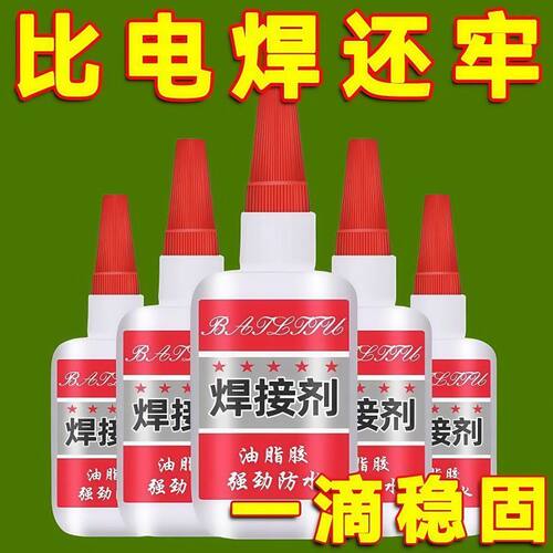 万能胶水焊接剂补鞋补胎多功能强力油脂胶强劲防水万能强力胶水