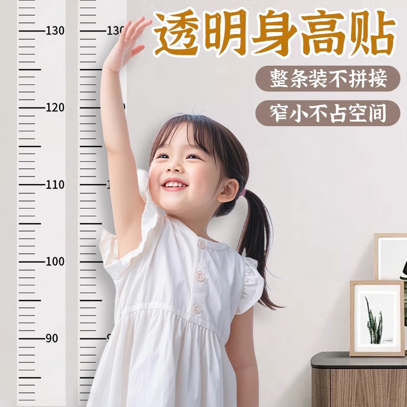 身高测量墙贴透明儿童量身高尺墙贴不伤墙可移除精准宝宝身高神器