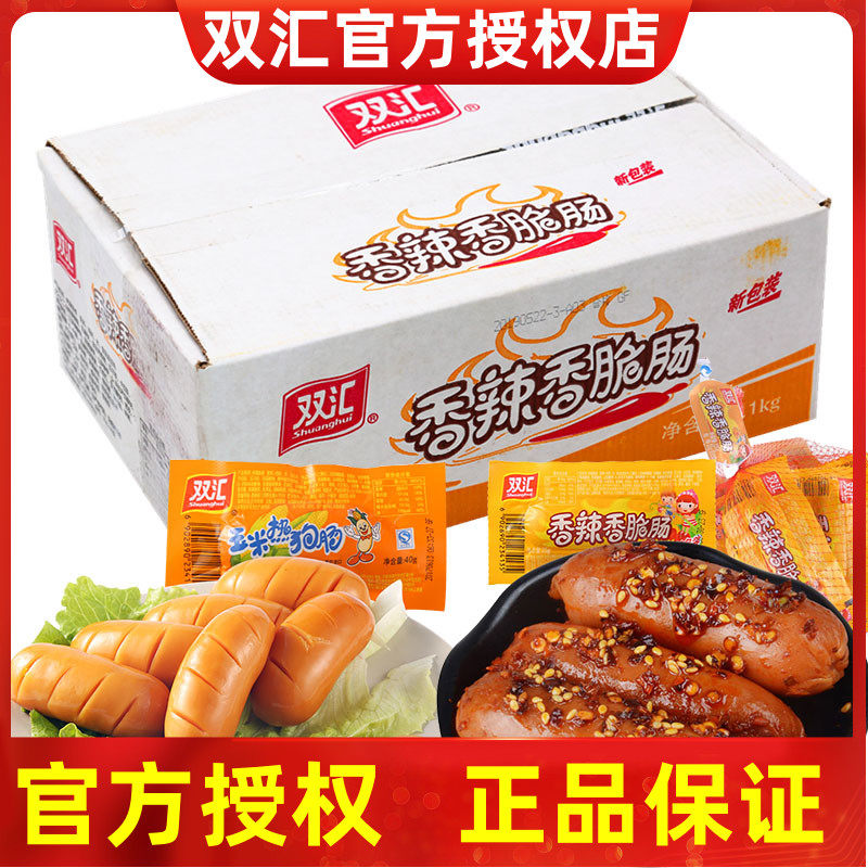 双汇火腿肠香辣香脆肠整箱批发32g*60支玉米热狗即食烤香肠小零食