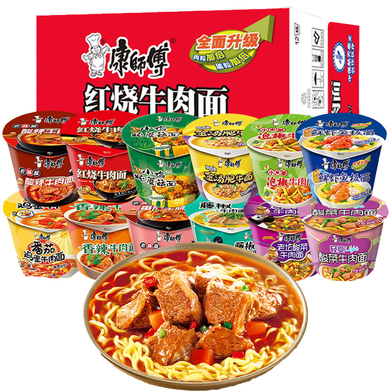 康师傅方便面经典桶装整箱12桶包邮批发香辣红烧老坛酸菜牛肉泡面