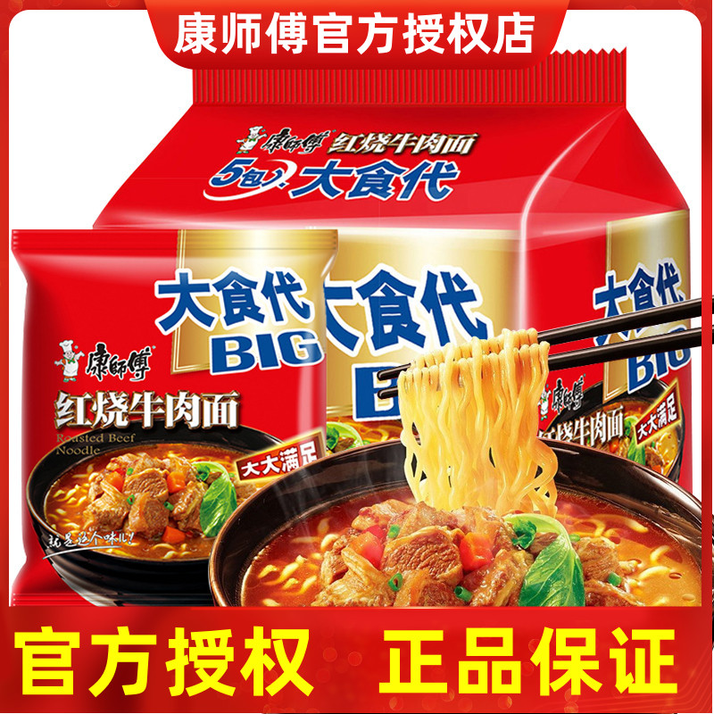 红烧牛肉味康师傅方便面