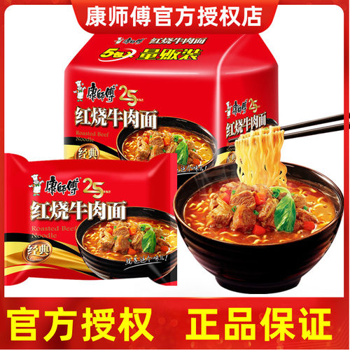 经典袋装五连包康师傅方便面