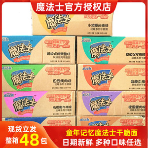 新货华丰魔法士干脆面干吃方便整箱装装解馋饿小当家零食休闲食品