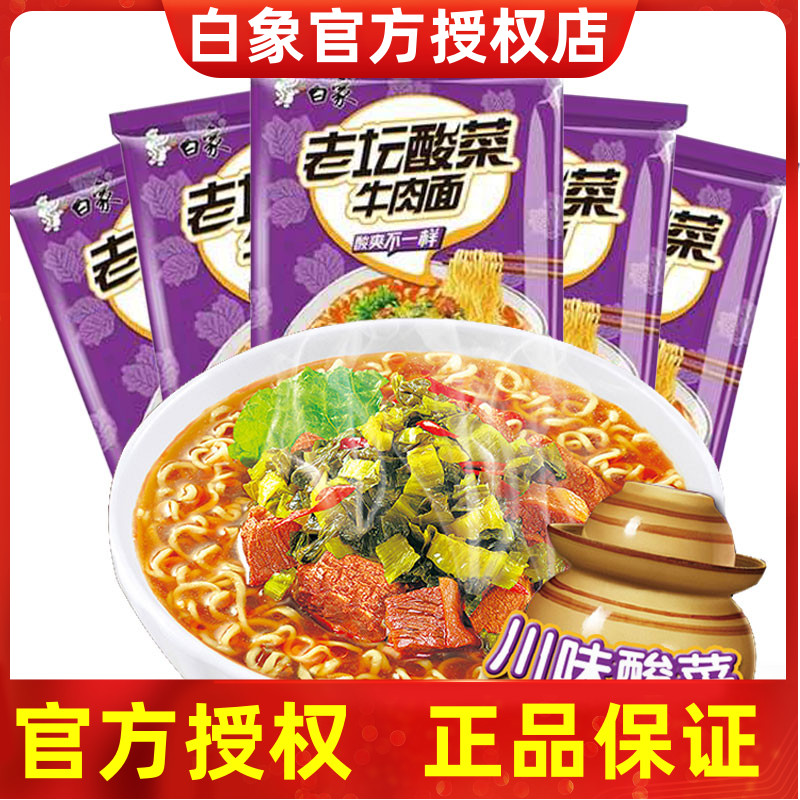 白象方便面精炖原汁猪骨面五连包量贩装夜宵泡面零食快餐速食品