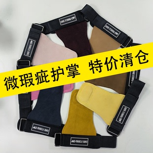 【瑕疵品特价清仓】肌肉公爵护掌健身护具助理带硬拉手腕握力带