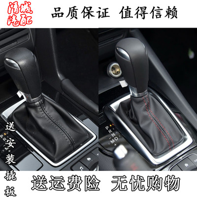 适配昂克赛拉自动档防尘套挂挡