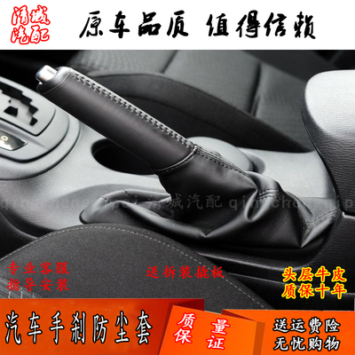 马自达手刹套牛皮专用款