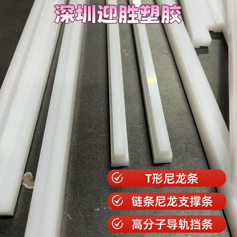 PA6尼龙防撞条耐磨高韧性图片