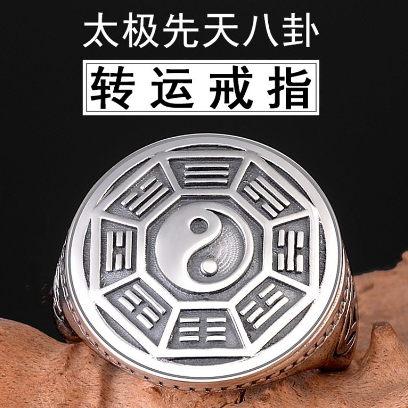 道家文化太极八卦印章戒指图片