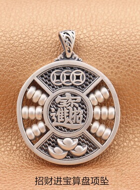 招财进宝算盘项链珠子可转动