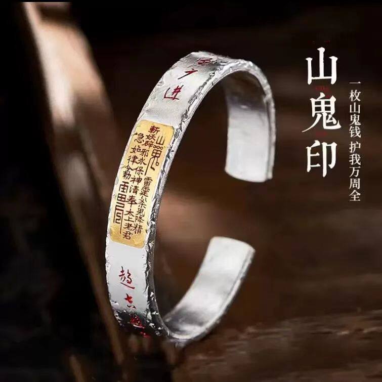 道家文化山鬼印手镯男金色朱砂图片