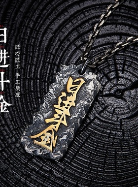 复古錾刻日进斗金吊坠