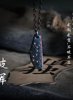道家文化复古北斗七星破军吊坠