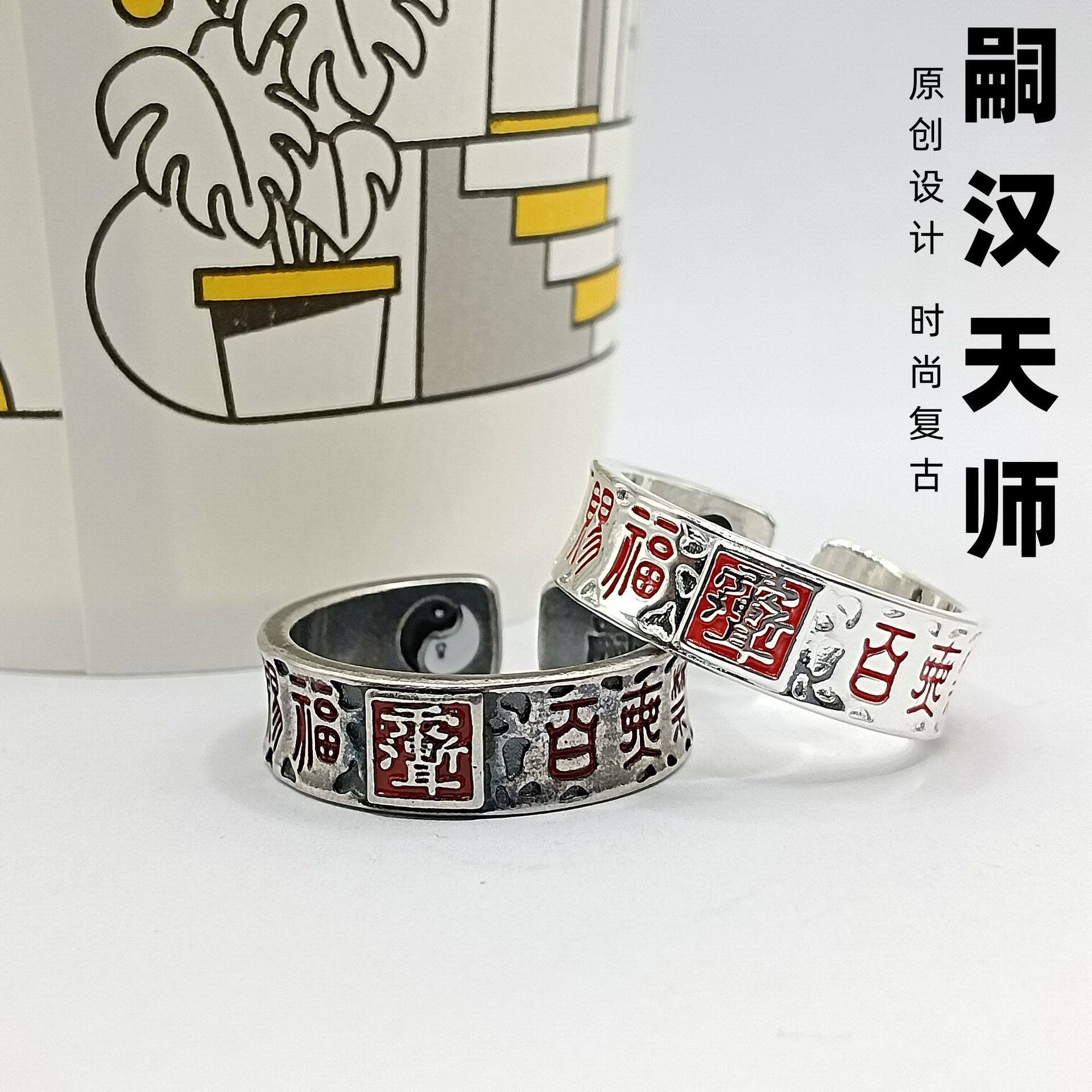 道家文化嗣汉天师雨渐耳戒指图片