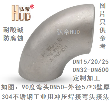 304不锈钢90度弯头管件