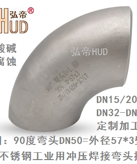 304不锈钢90度焊接弯头DN15/20/25/32/40/50/65/DN80/DN100-DN200