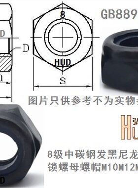 8级发黑尼龙自锁螺母M10M12M14M16M18M20M22M24M27M30M33M39-M64
