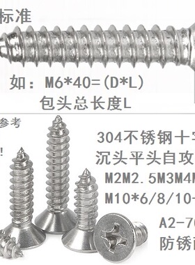 304十字槽YB沉头平头自攻钉ST4.8*13/20/25/35/40/50/60/70-100