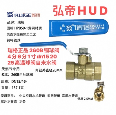 瑞格正品 260B铜球阀 4分6分1寸dn15 20 25高温球阀自来水阀开关