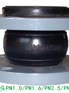 低压橡胶软接头PN1.0公斤DN20/25/32/40/50/65/80/100/125-DN1600