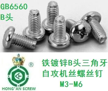 镀锌十字自攻螺丝钉