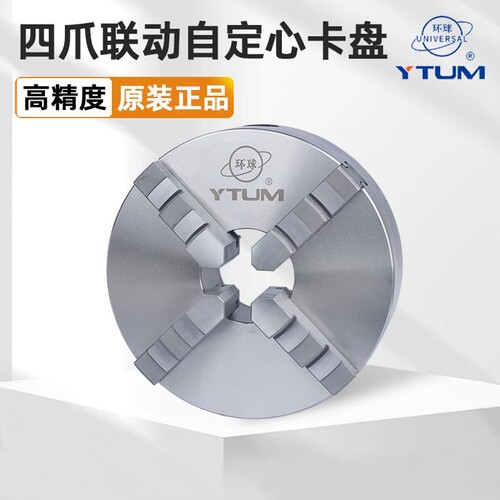 环球四爪联动自定心夹头K12-80 100 125 160 200 250 320 325 380