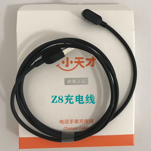小天才电话手表Z8原装充电线