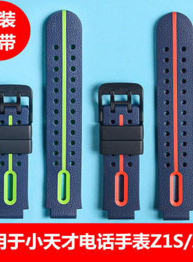 小天才电话手表Z1S原装表带适用Z2S学生环保硅胶环扣腕带链正品