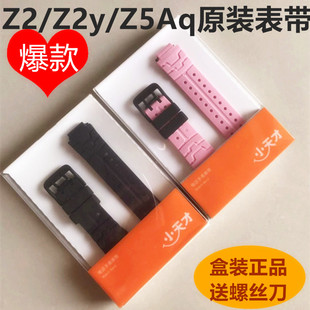 Z2黑色原装 表带 小天才电话手表Z2y 原装 Z5A 正品 官方旗舰同款