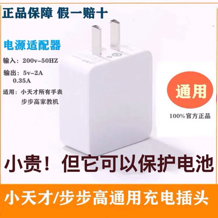 正品小天才电话手表Z9 Z8 N5U5Q3 Z6SZ6A Z9/Z10/Z11原装充电头