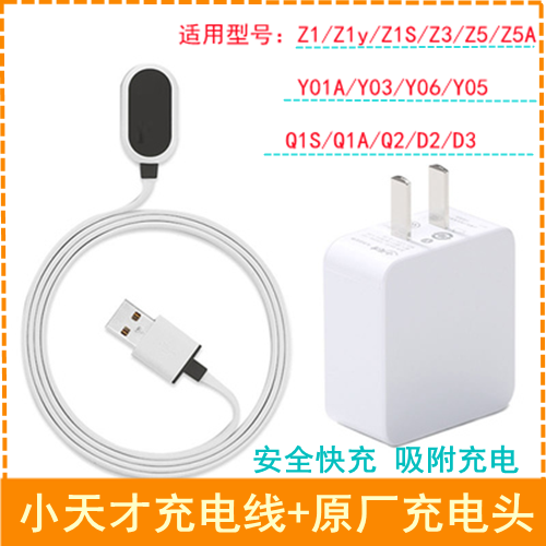 官方正品小天才电话手表D3S/D2A/Z7/Z7S/Z6SZ10原装充电头充电线