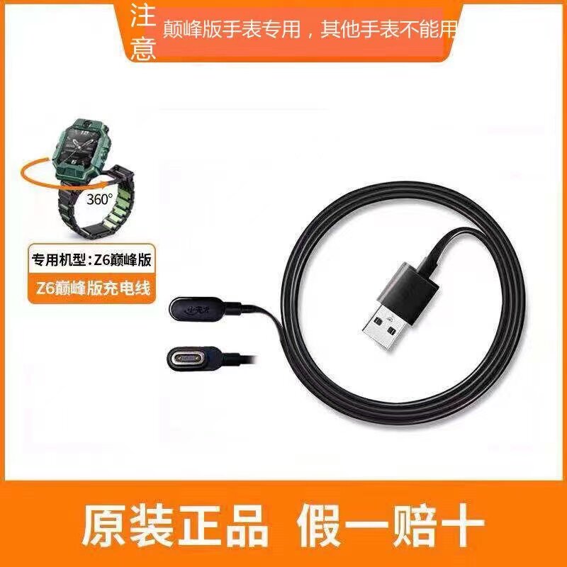 颠峰版小天才电话手表原装充电线