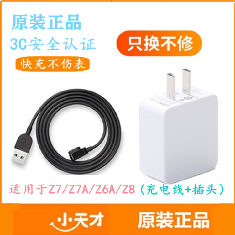 官方小天才电话手表充电器Z7/Z8/Z6A/Z7A/Z9/Z10/Z8A原装充电线