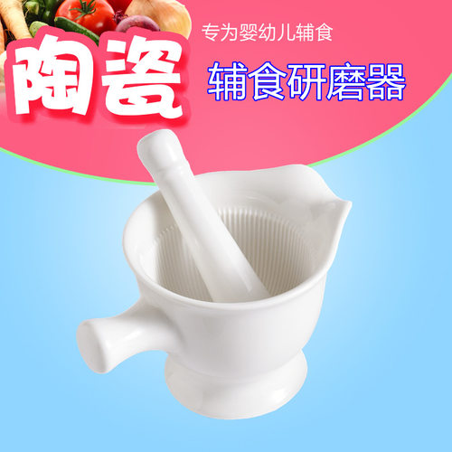 陶瓷研磨器棒食物捣碎棒擂棒研磨棒宝宝辅食工具果蔬菜肉泥捣碎棒 - 封面