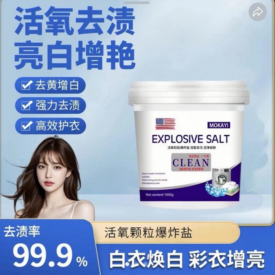 【两单以上优先发货】活氧爆炸盐洗衣粉亮白增艳强力去渍