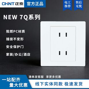 正泰86型墙壁二二插两位二孔2孔家用暗装开关面板四孔4孔插座10a