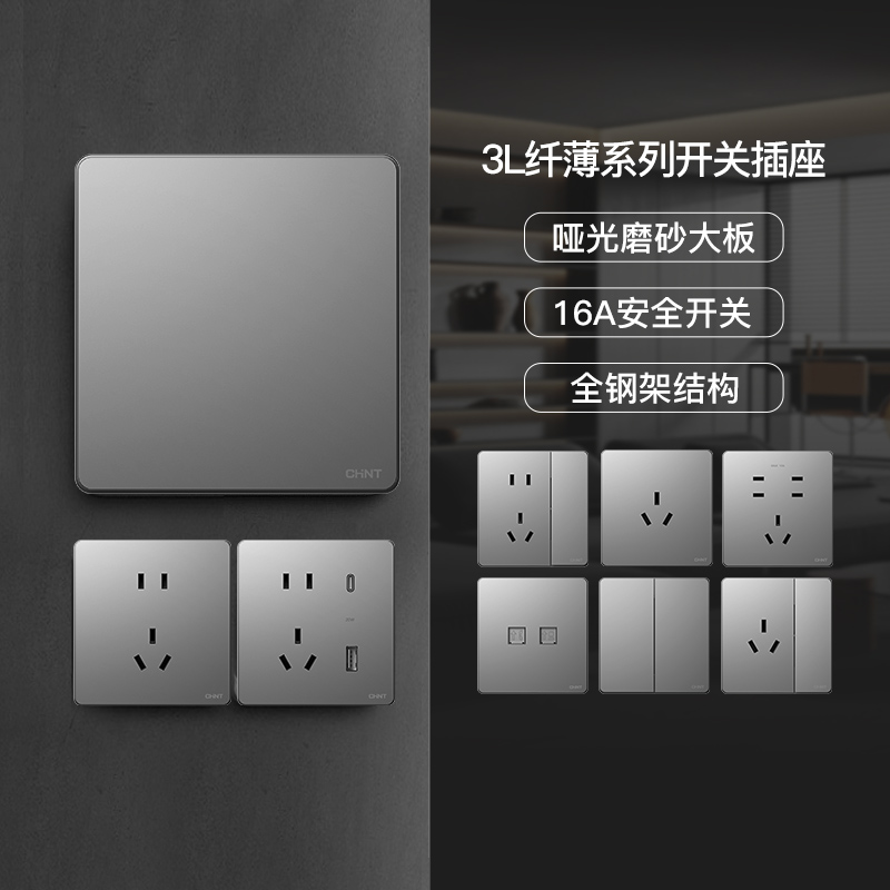 正泰CHNT正泰开关插座面板16A超薄86型五孔纤面3L浅幻银灰色家用