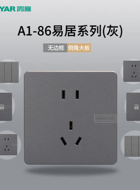 鸿雁A1易居系列86型暗装开关插座灰色五孔单开双控网络大面板双开