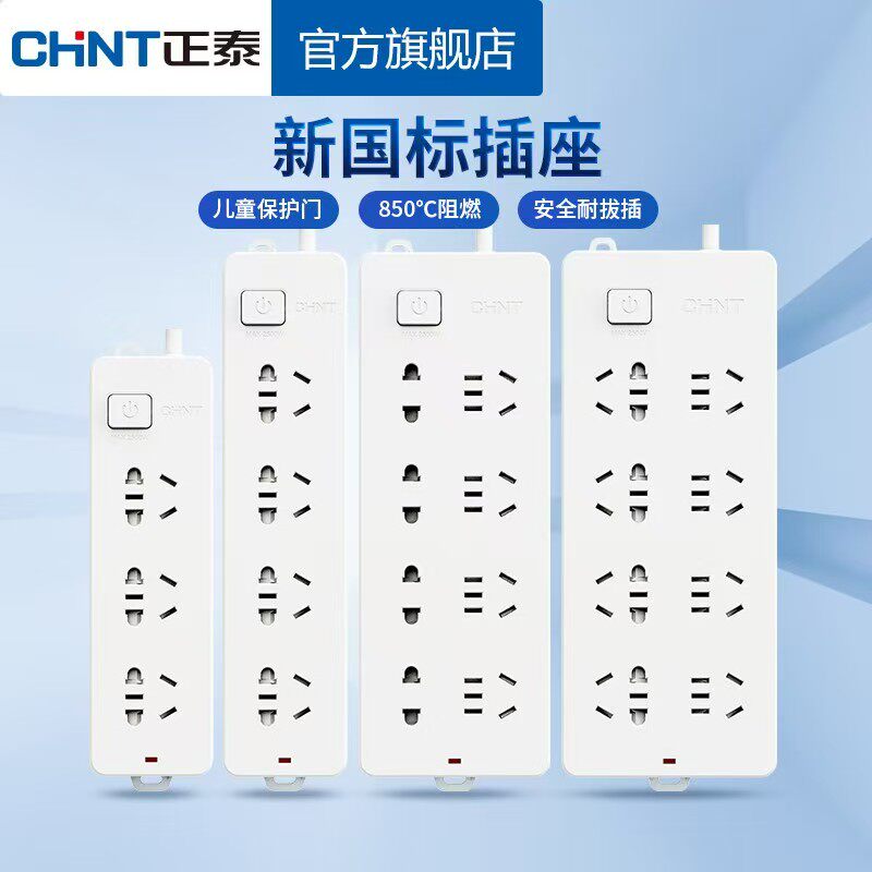 正泰无线排插 接线板插座插排不带线家用有线拖线板无线电源开关图片