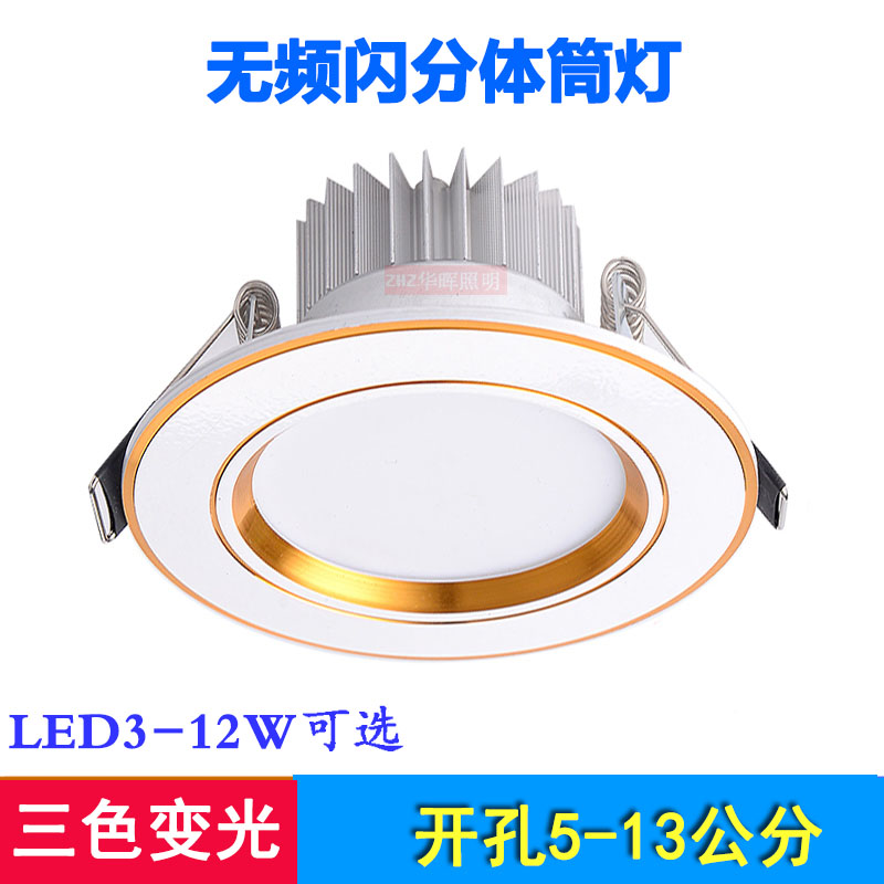 LED筒灯嵌入式3W5W7W射灯客厅天花桶灯4寸12W金边8公分7.5孔洞灯