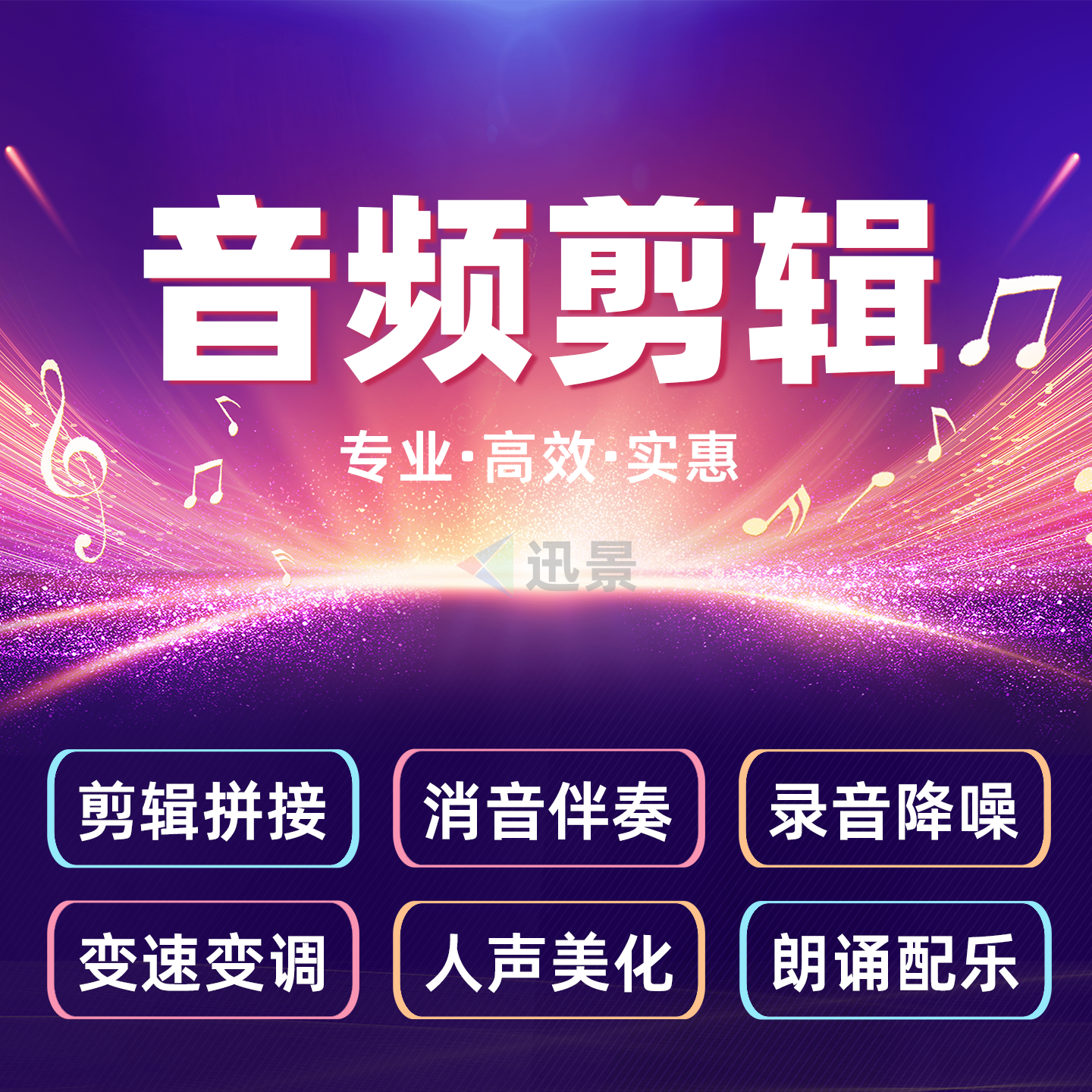 音乐剪辑制作音频剪辑歌曲伴奏制作录音降噪调速mp3消音拼接配乐
