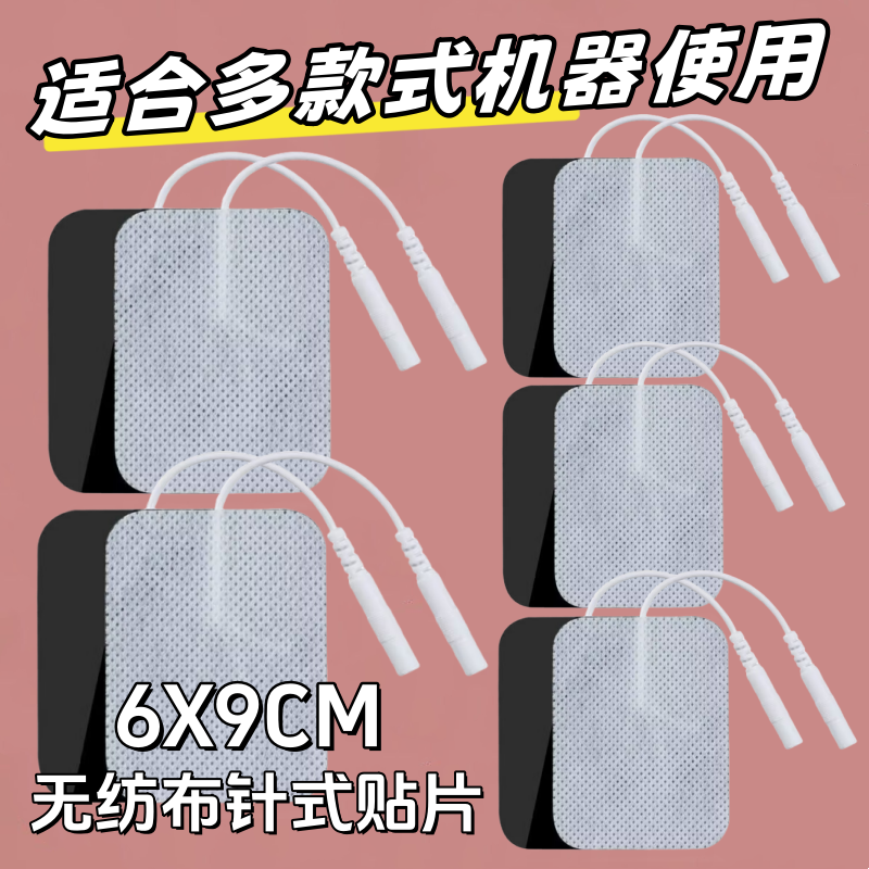 家用电极片无纺布插针式自粘电极片高低中频按摩仪通用加厚电极片