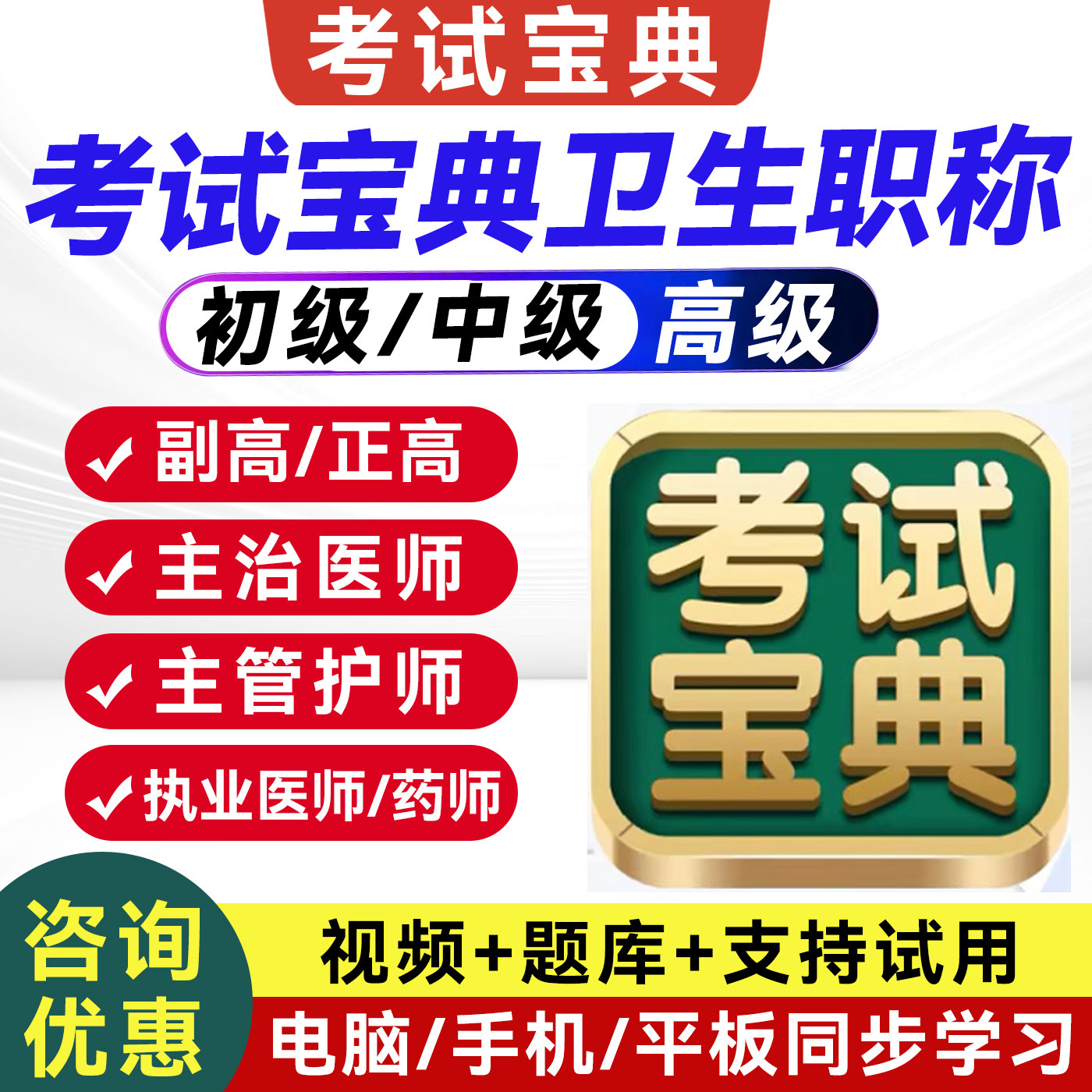 2027考试宝典医学正副高主任医师护理题库初中级主治医师视频课件