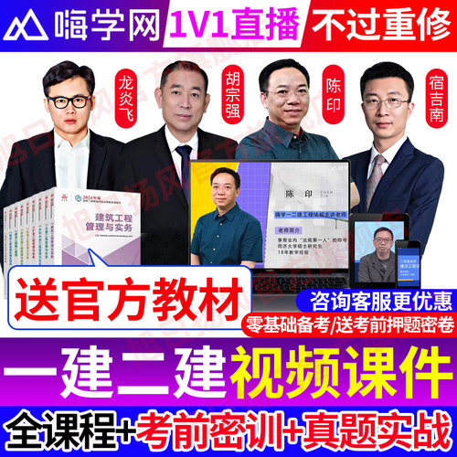 嗨学网2026年一级二级建造师网络课程题库宿吉南一建二建视频课件